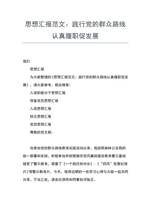 2019年最新入党思想汇报3000字范文思想汇报文档【五篇】
