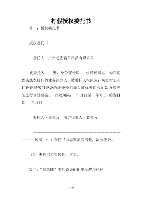 打假授权委托书