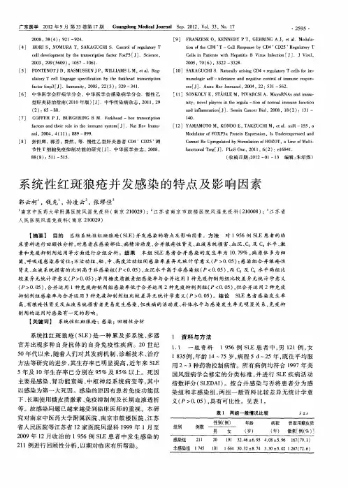 系统性红斑狼疮并发感染的特点及影响因素