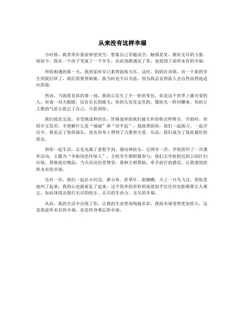 从来没有这样幸福