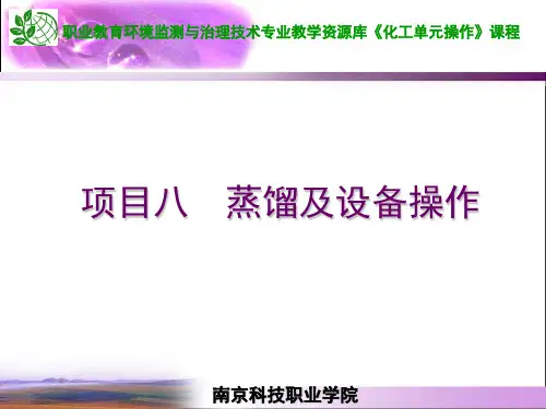 精馏过程工艺参数的确定(理论塔板数计算)讲解
