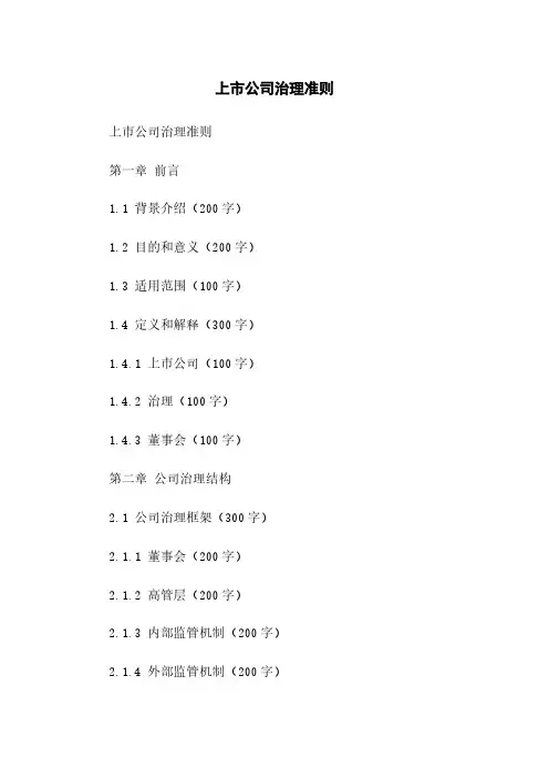 上市公司治理准则