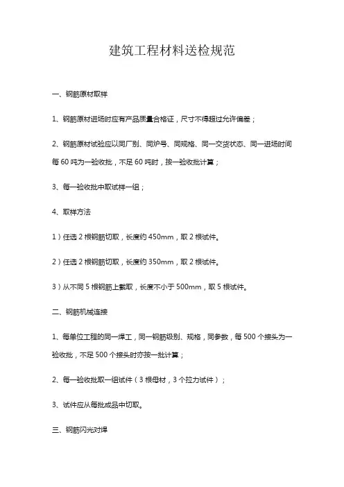建筑工程材料送检规范