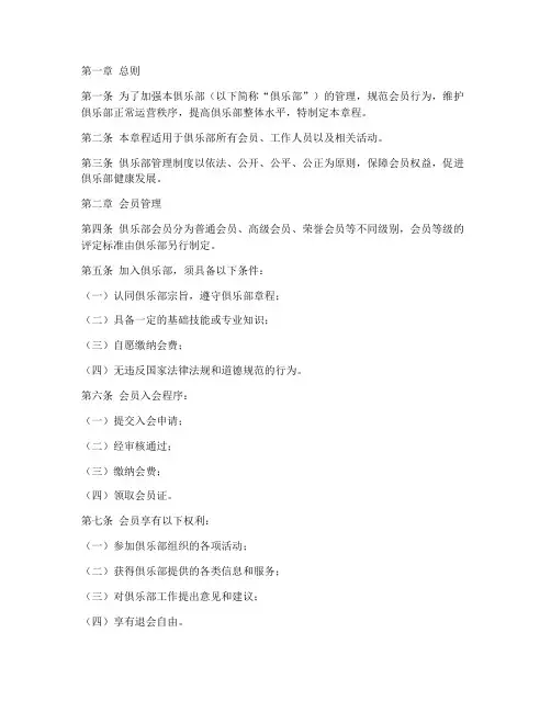 俱乐部管理制度章程模板