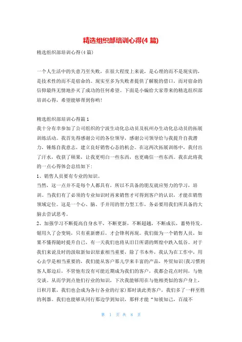 精选组织部培训心得(4篇)