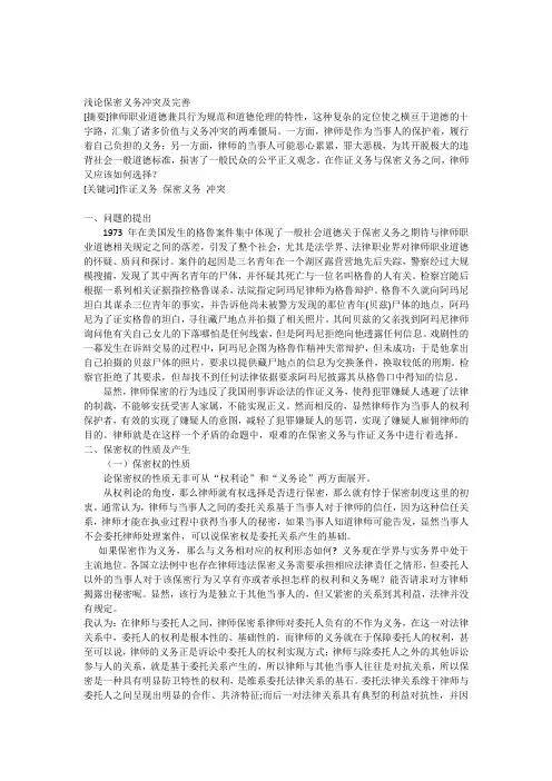 浅论保密义务冲突及完善