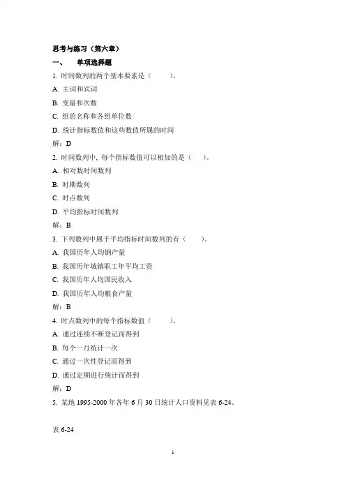 统计学原理思考与练习06