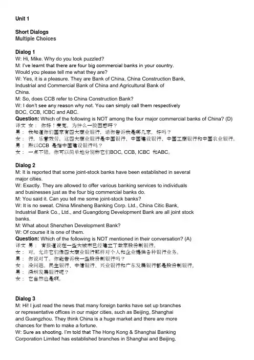《金融英语听说》Unit1