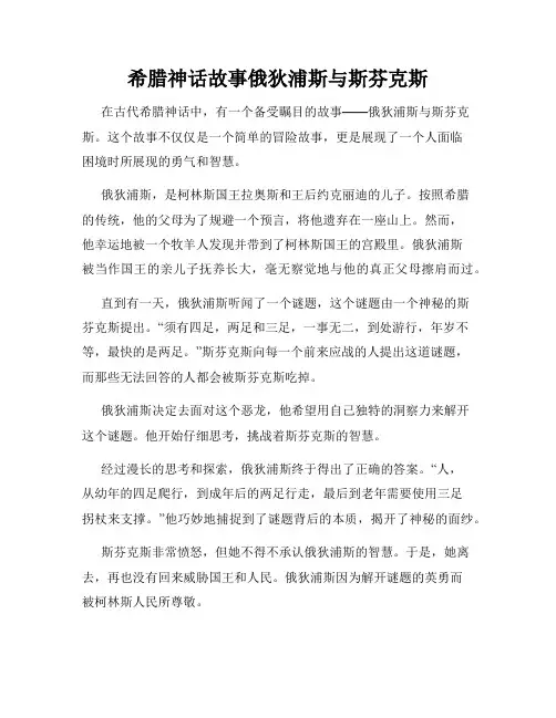希腊神话故事俄狄浦斯与斯芬克斯