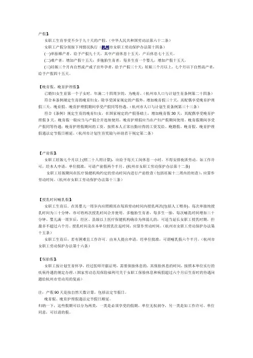 杭州市有关产假、产前假、哺乳假、保胎假规定及待遇
