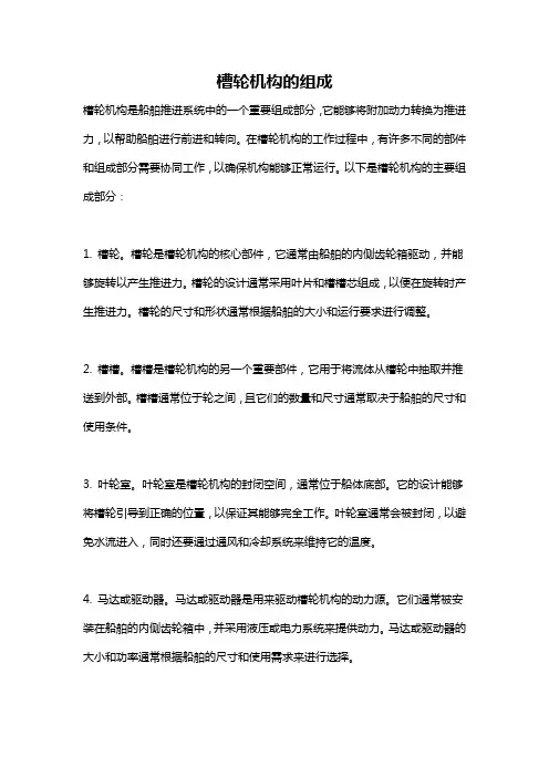 槽轮机构的组成