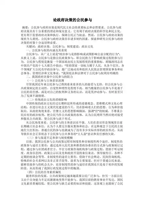 论政府决策的公民参与