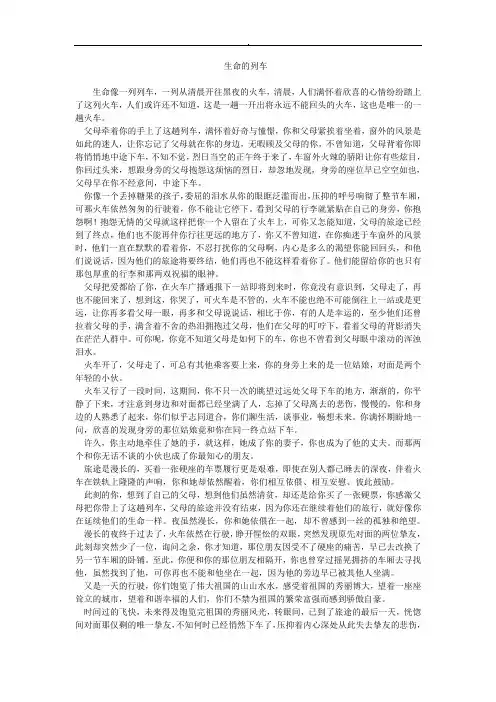 生命的列车