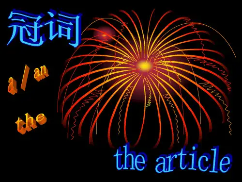 冠词ppt课件