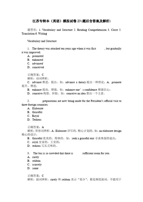 江苏专转本(英语)模拟试卷23(题后含答案及解析)
