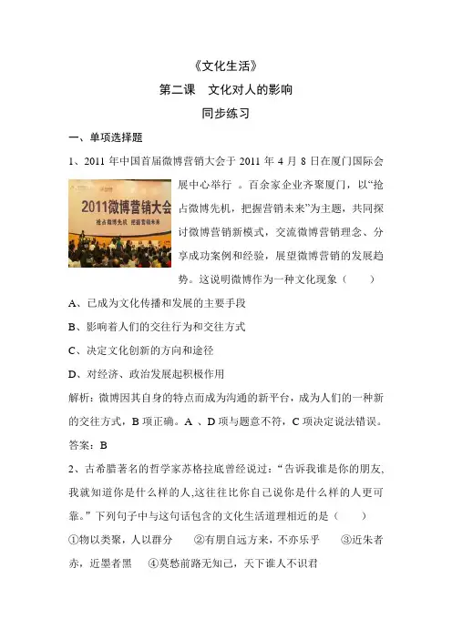 新人教版政治必修3《第二课 文化对人的影响》word同步测试
