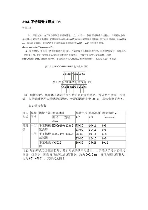316L 不锈钢管道焊接工艺
