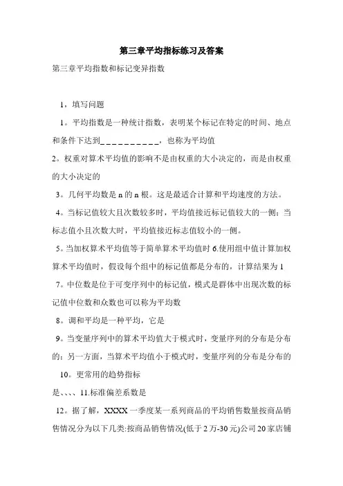 第三章平均指标练习及答案