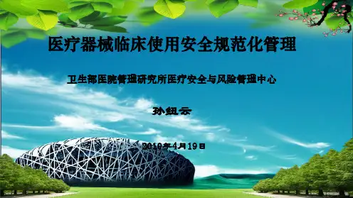 我国医疗器械临床使用安全管理规范化发展