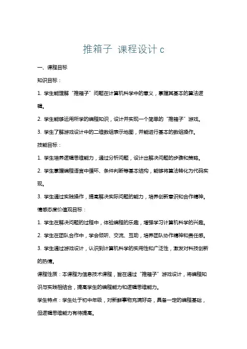 推箱子课程设计c
