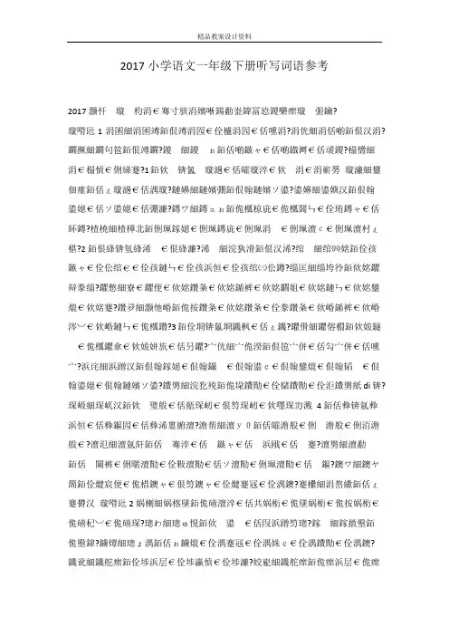 2017小学语文一年级下册听写词语参考