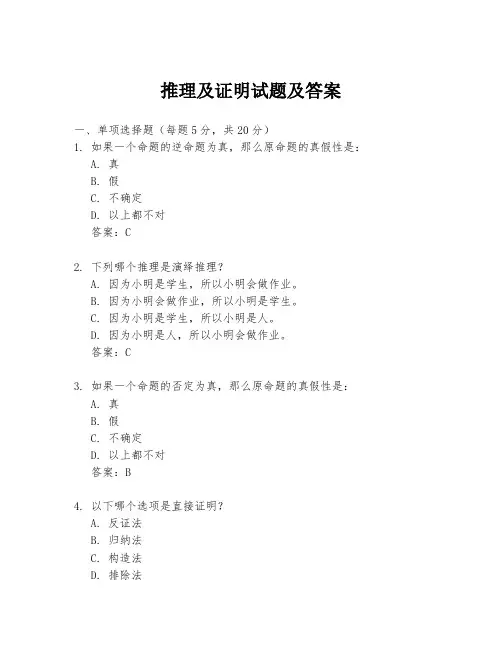 推理及证明试题及答案