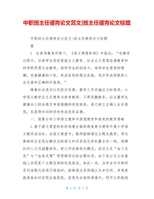 中职班主任德育论文范文-班主任德育论文标题