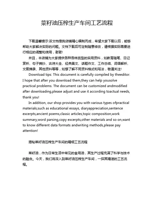 菜籽油压榨生产车间工艺流程