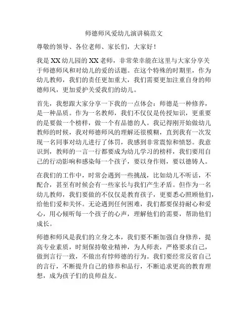 师德师风爱幼儿演讲稿范文