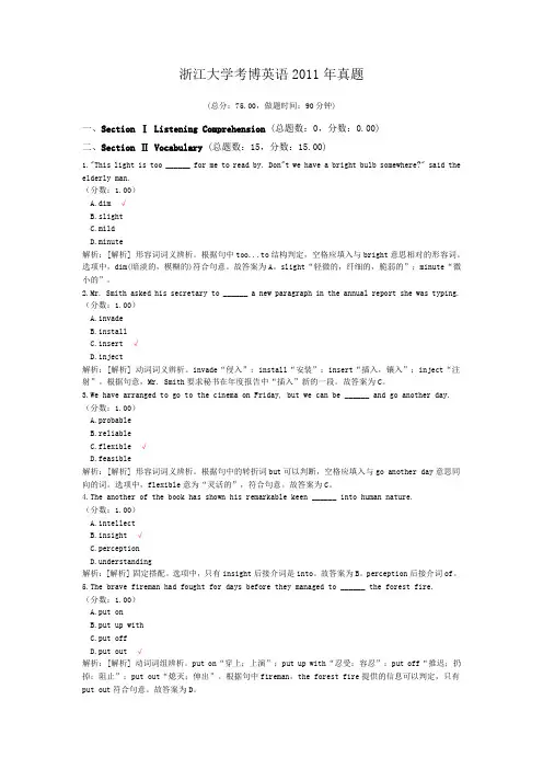 浙江大学考博英语2011年真题
