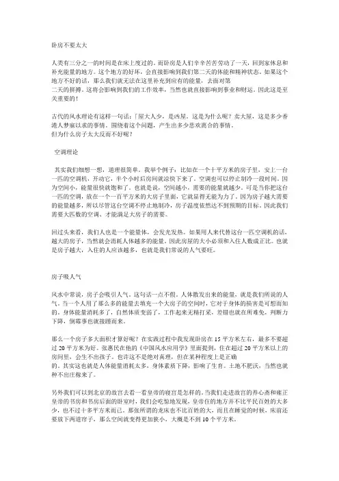 卧房不要太大
