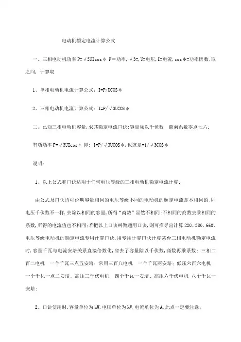 电动机额定电流计算公式