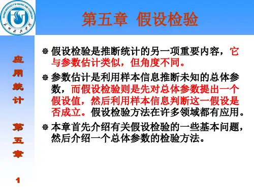 第五章 假设检验