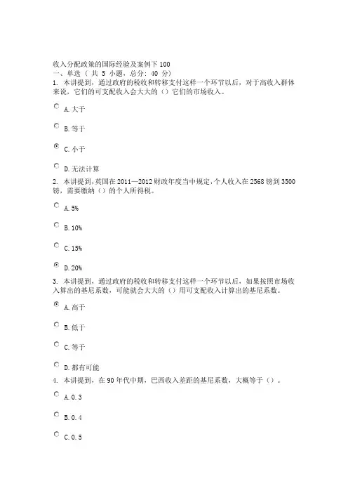 收入分配政策的国际经验及案例下100