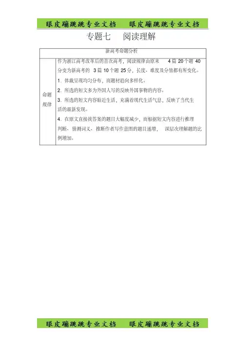 高考英语(浙江专版)二轮复习与策略讲练：专题7阅读理解模式1细节理解题