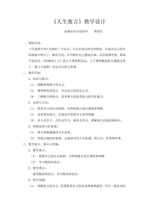 初中语文《人生寓言》教学设计