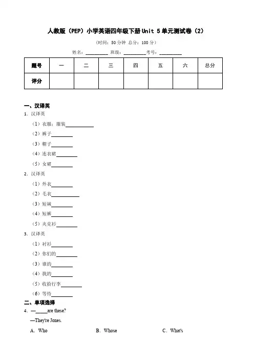 新版人教版PEP四年级英语下册Unit 5单元测试卷