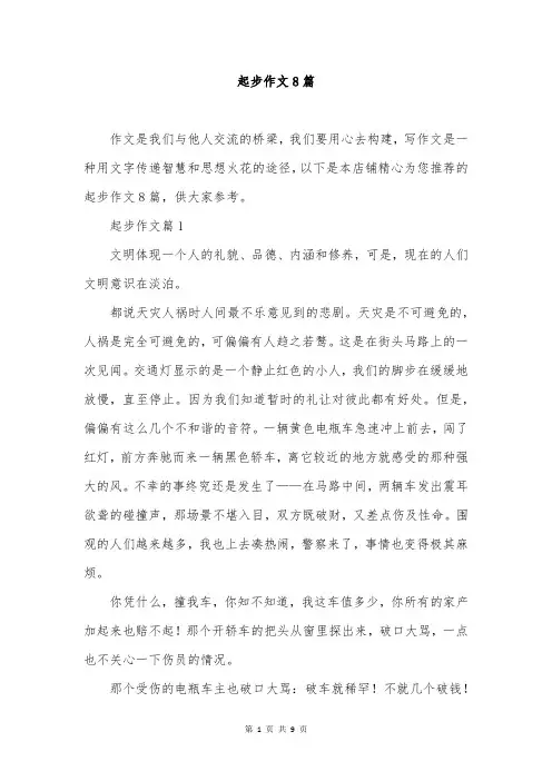 起步作文8篇