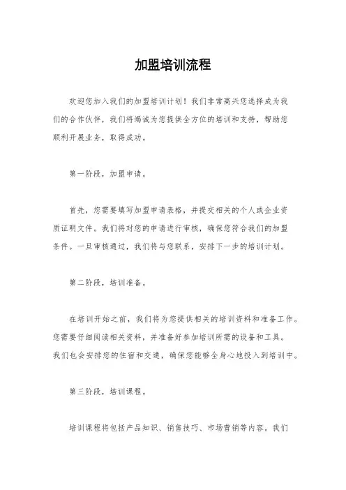 加盟培训流程