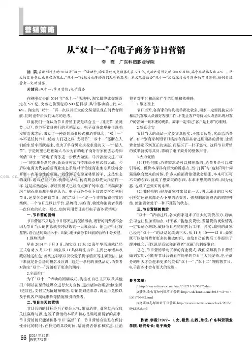 从“双十一”看电子商务节日营销