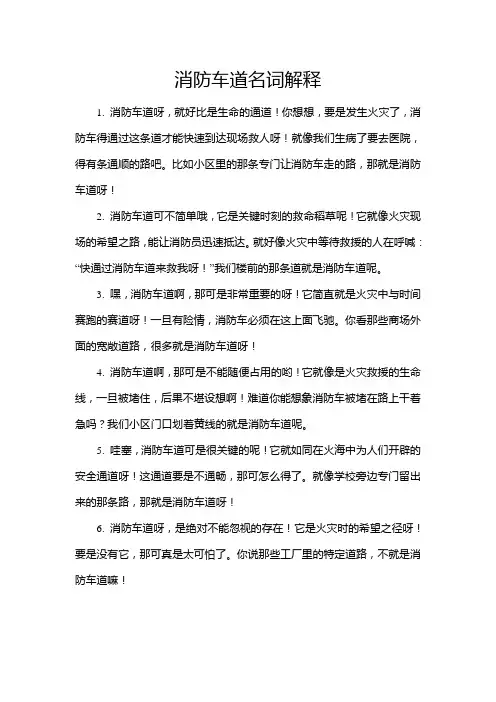 消防车道名词解释