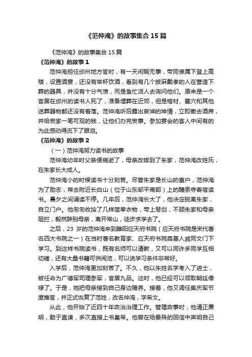 《范仲淹》的故事集合15篇