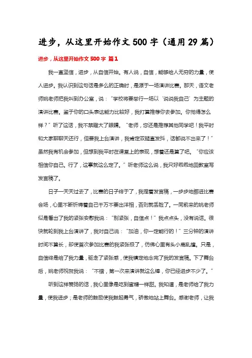 作文发言稿进步的奥秘500字