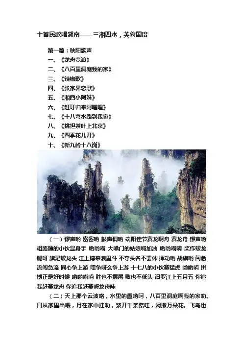 十首民歌唱湖南——三湘四水，芙蓉国度