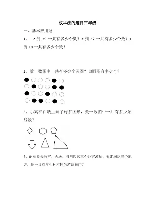 三年级的枚举法试题