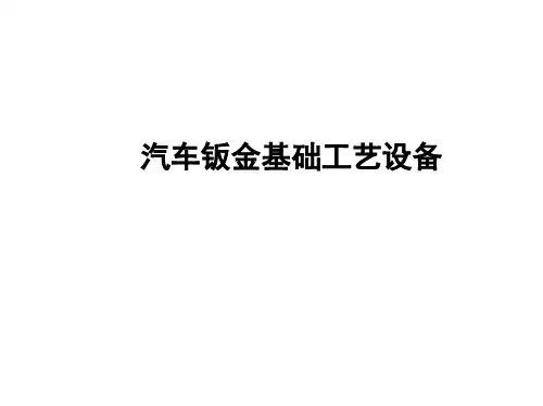 车身钣金件的切换与调整
