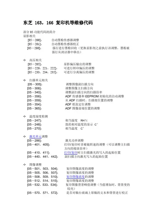 东芝复印机05功能代码  维修代码