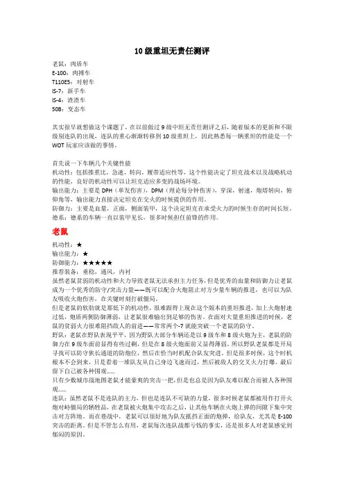WOT坦克世界10级重坦无责任测评