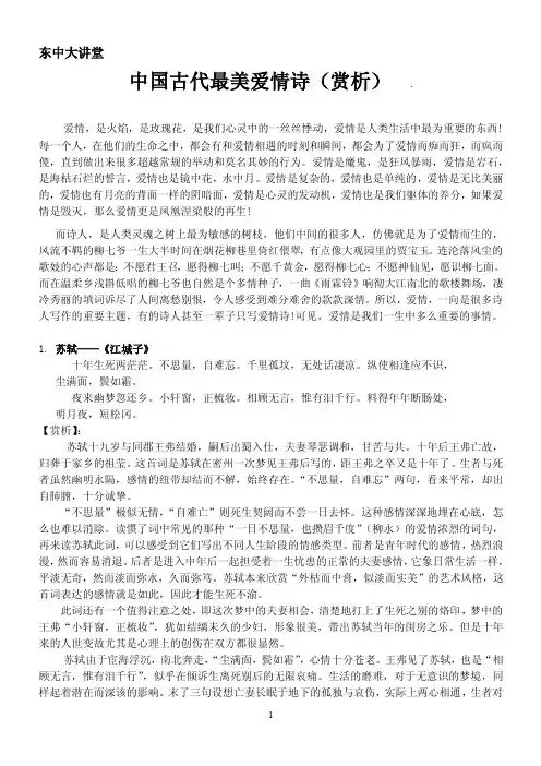 中国古代十大感人爱情诗（赏析）