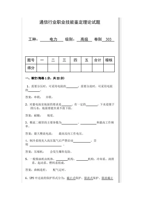 通信行业职业技能鉴定理论试题